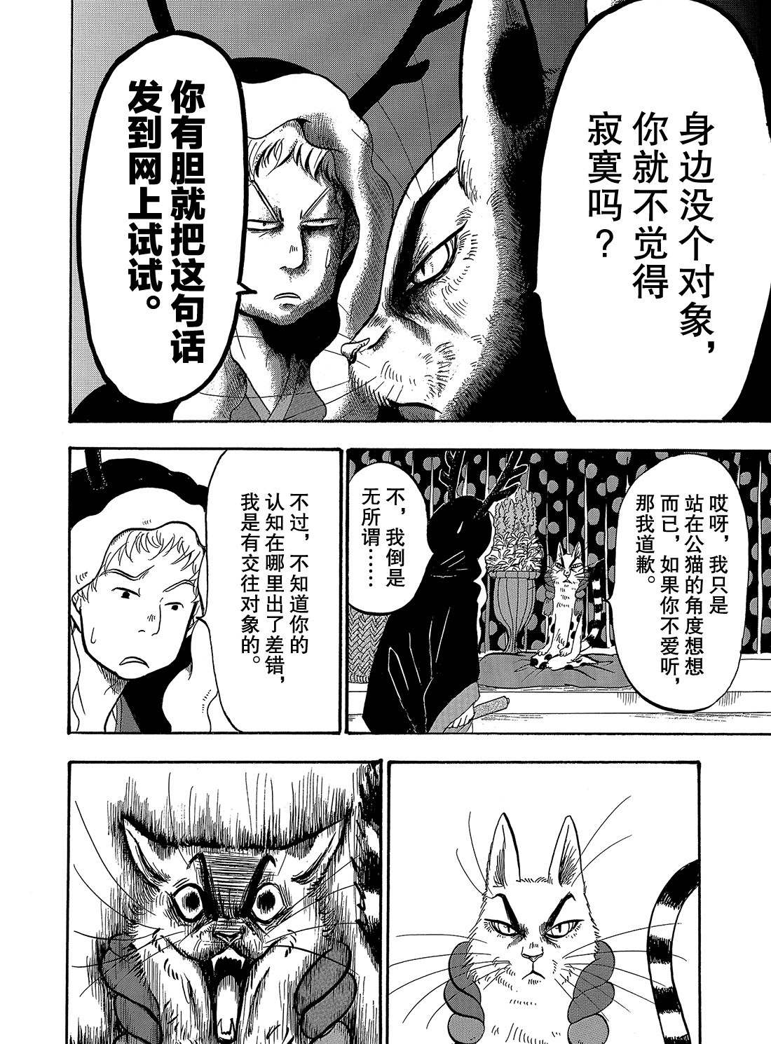 鬼灯的冷彻武器漫画,第263话试看版4图