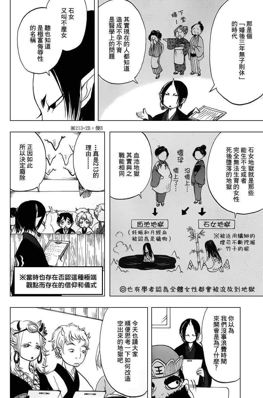鬼灯的冷彻漫画漫画,第33话4图