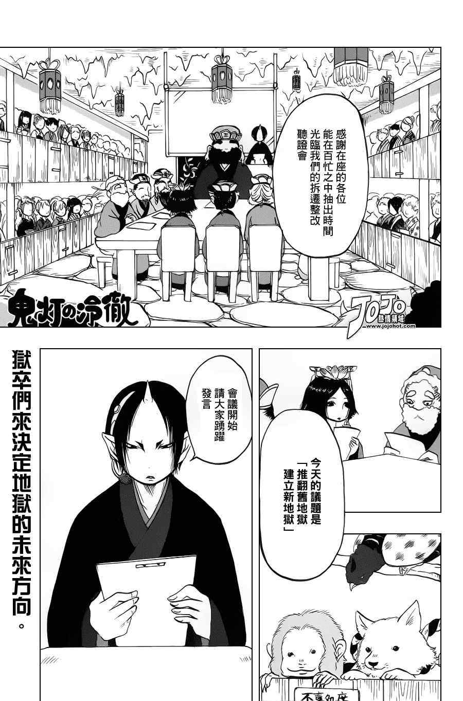 鬼灯的冷彻漫画漫画,第33话1图