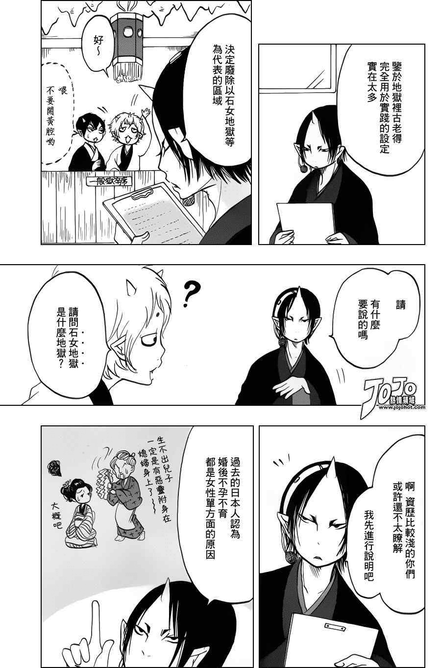 鬼灯的冷彻漫画漫画,第33话3图