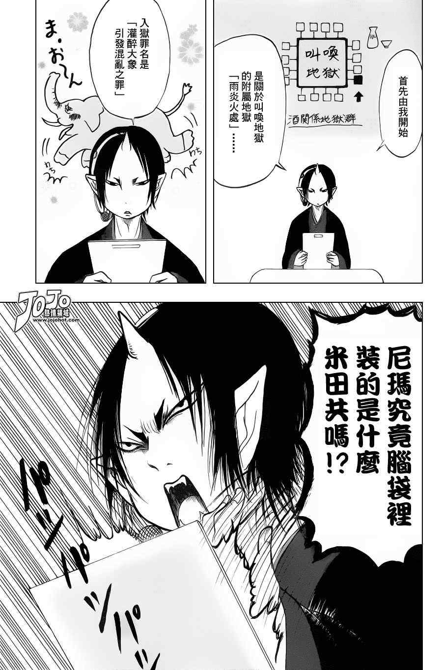 鬼灯的冷彻漫画漫画,第33话5图