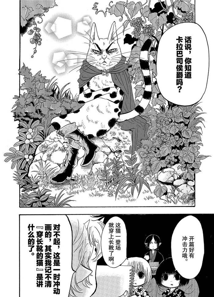 鬼灯的冷彻完结了吗漫画,第227话试看版4图