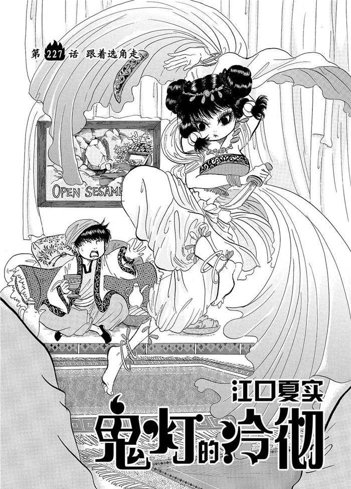 鬼灯的冷彻完结了吗漫画,第227话试看版2图