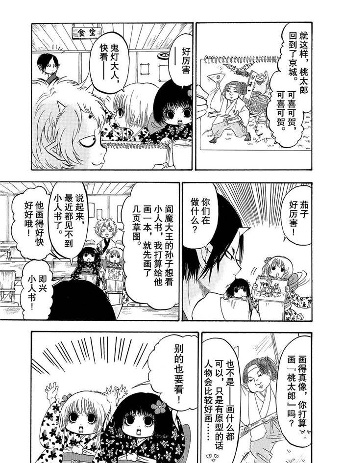 鬼灯的冷彻完结了吗漫画,第227话试看版1图