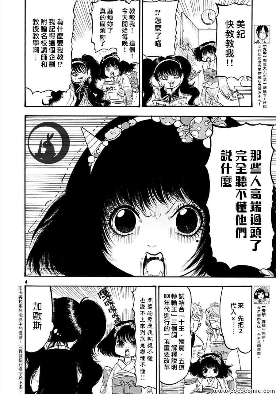 鬼灯的冷彻壁纸漫画,第125话4图