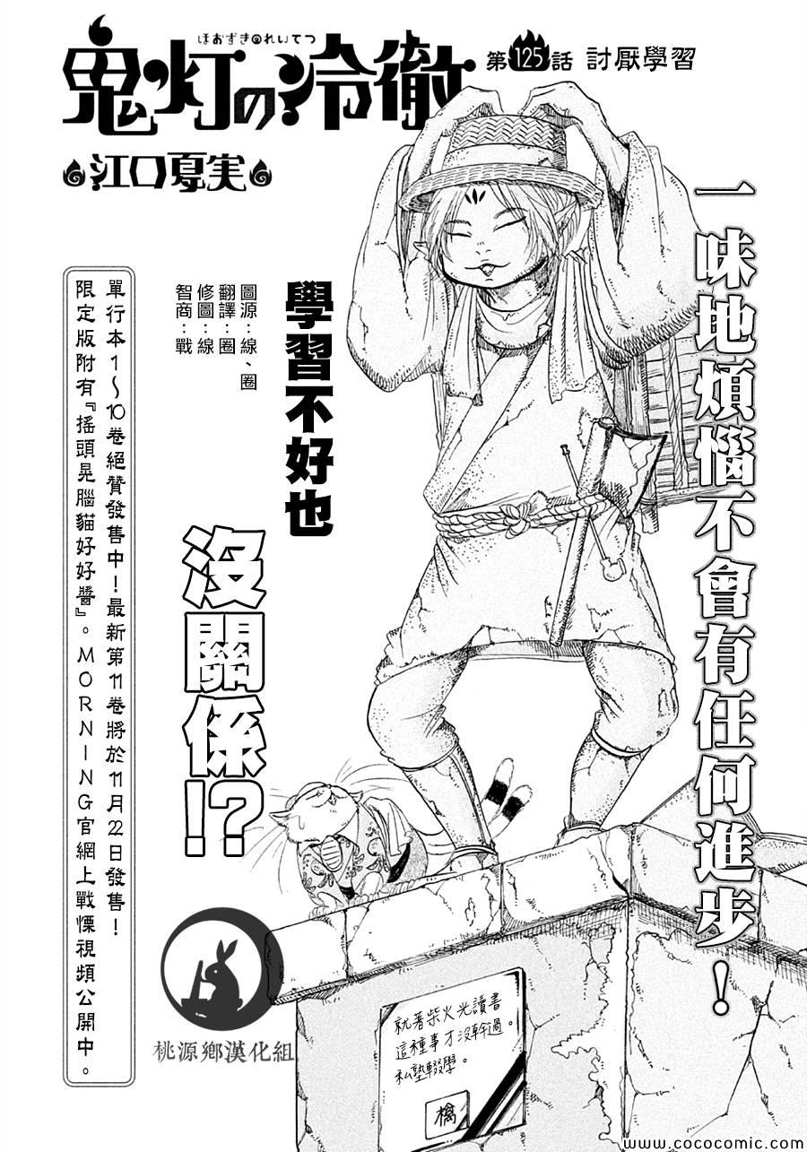 鬼灯的冷彻壁纸漫画,第125话2图