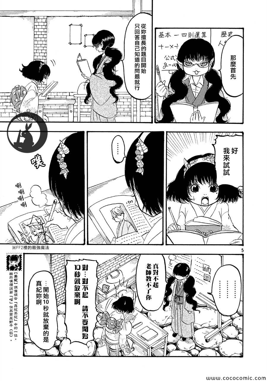 鬼灯的冷彻壁纸漫画,第125话5图