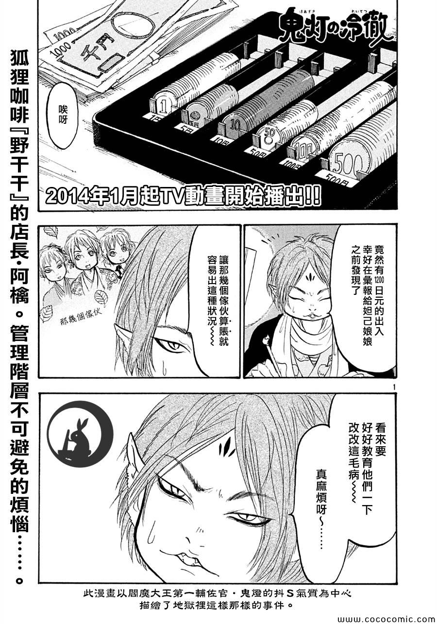 鬼灯的冷彻壁纸漫画,第125话1图