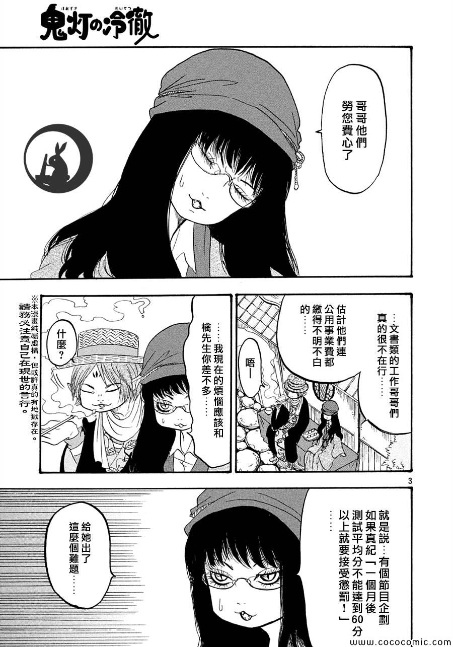 鬼灯的冷彻壁纸漫画,第125话3图