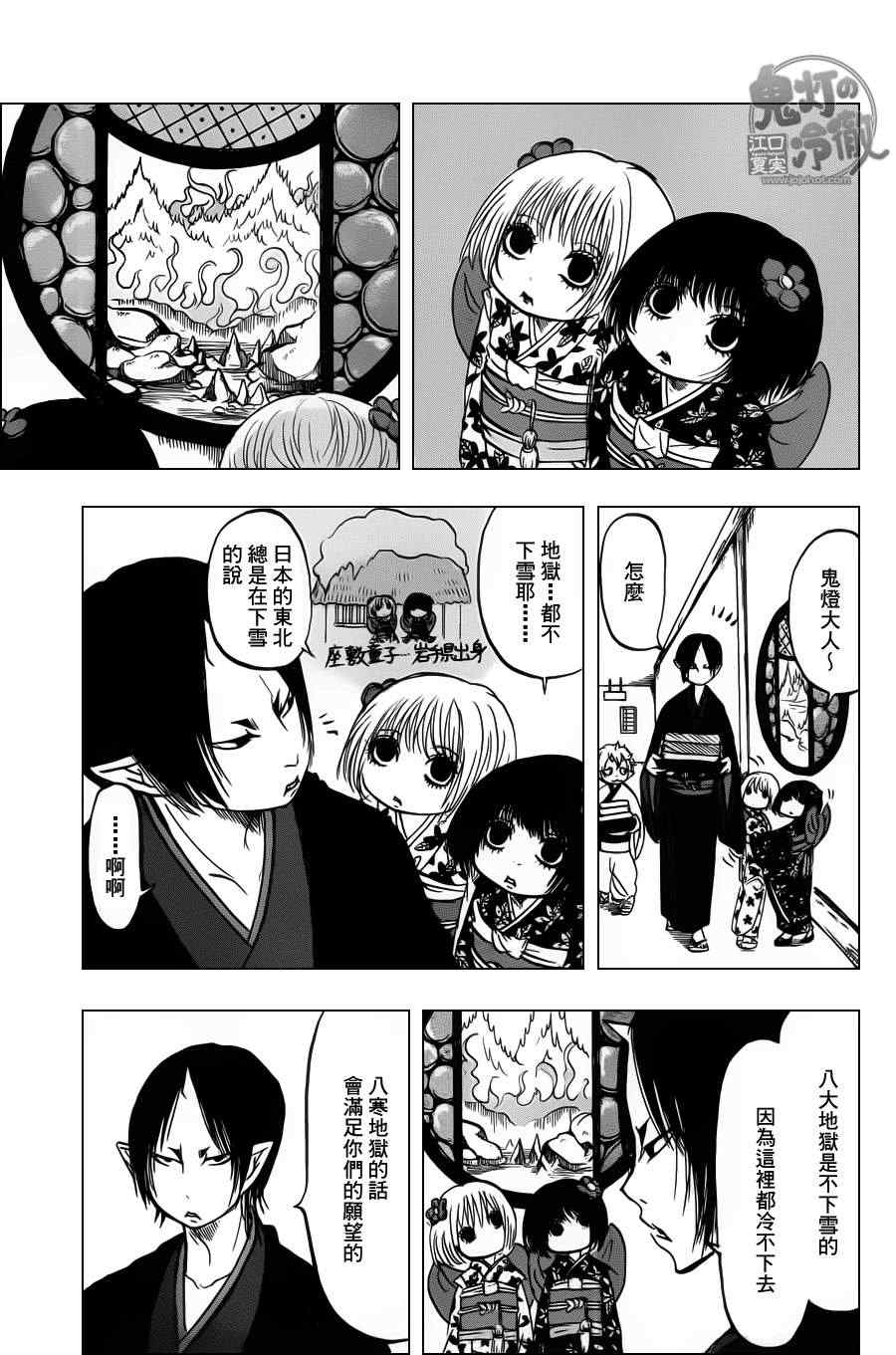 鬼灯的冷彻oad全集漫画,第81话3图