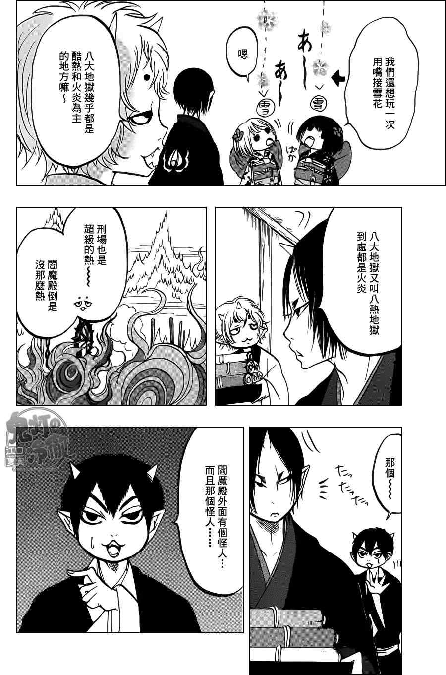 鬼灯的冷彻oad全集漫画,第81话4图