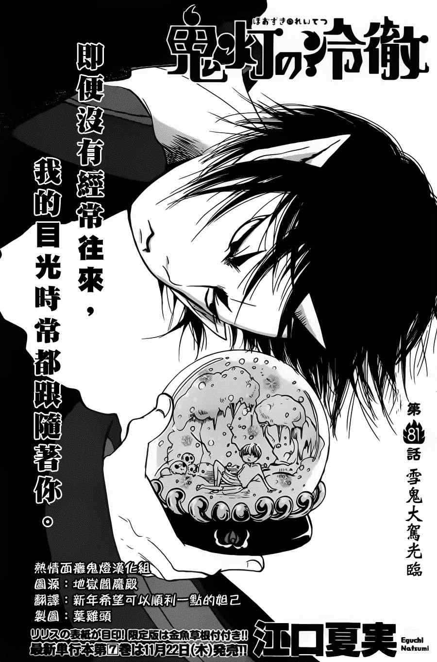 鬼灯的冷彻oad全集漫画,第81话2图