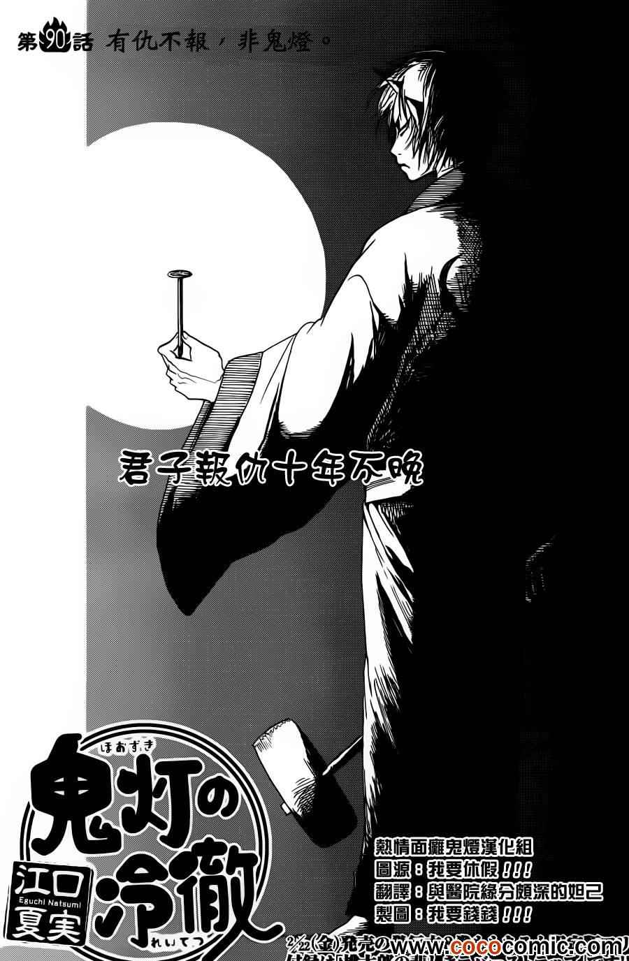 鬼灯的冷彻白泽声优漫画,第90话2图