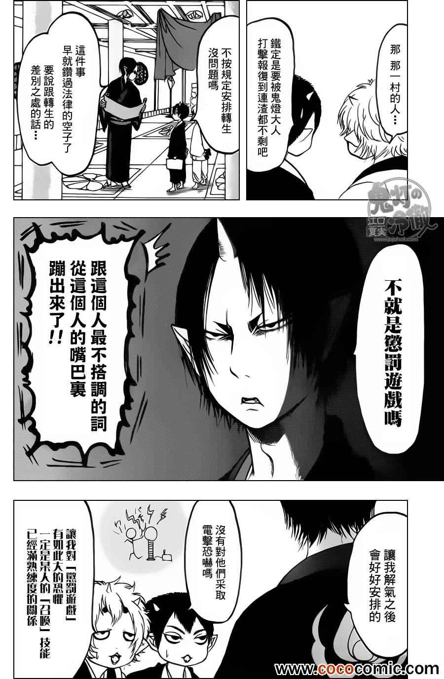鬼灯的冷彻白泽声优漫画,第90话4图