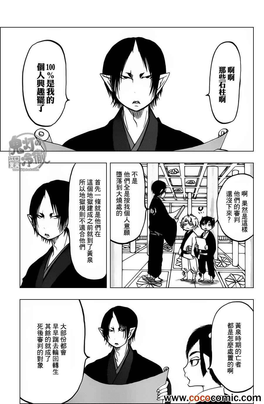 鬼灯的冷彻白泽声优漫画,第90话3图
