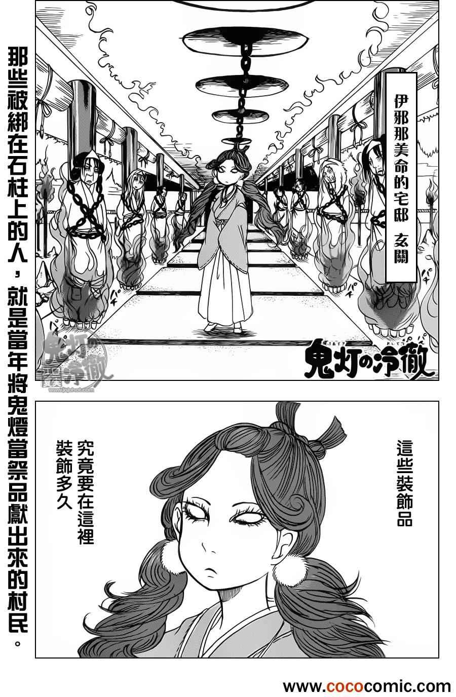 鬼灯的冷彻白泽声优漫画,第90话1图
