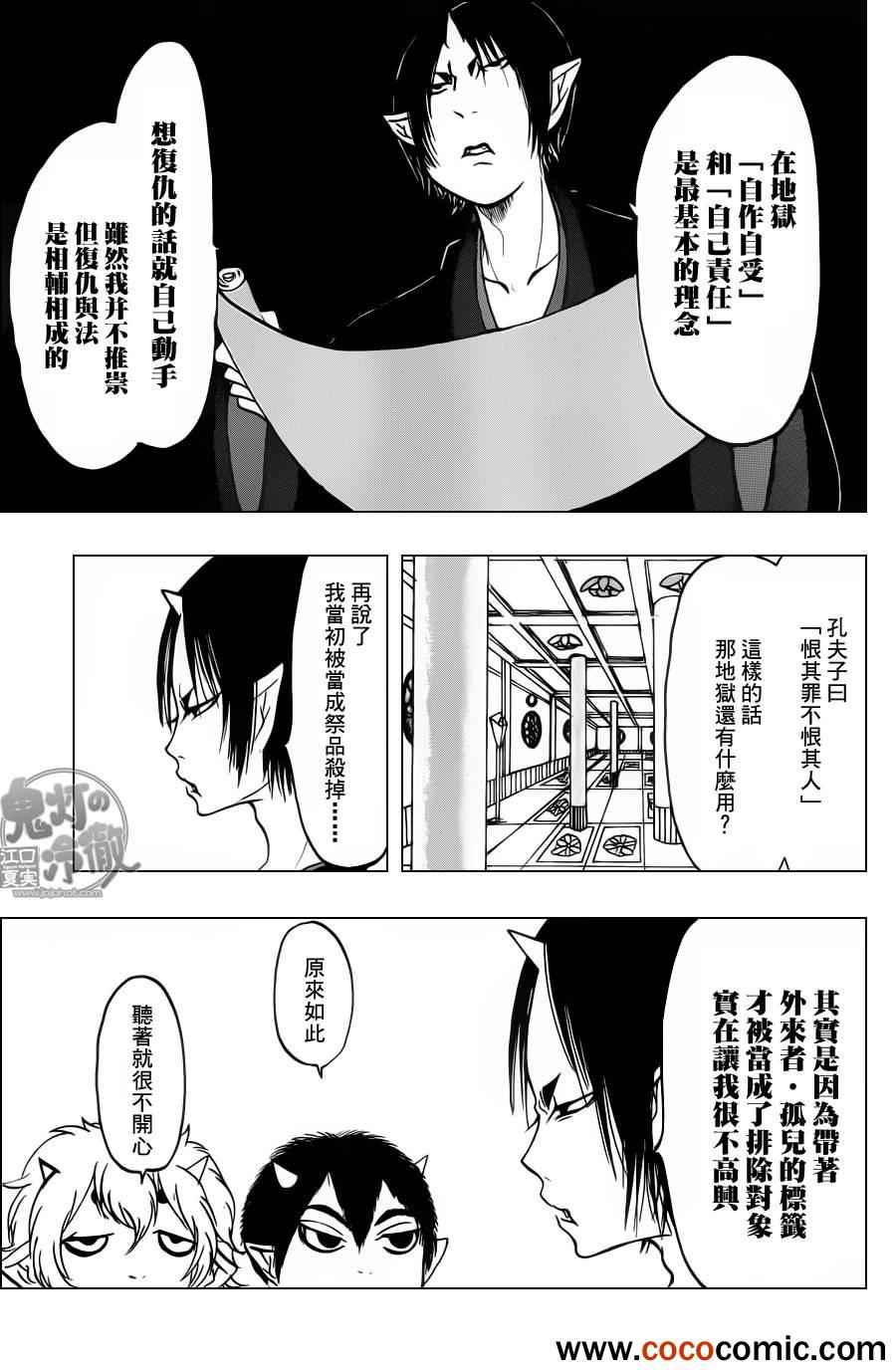 鬼灯的冷彻白泽声优漫画,第90话5图