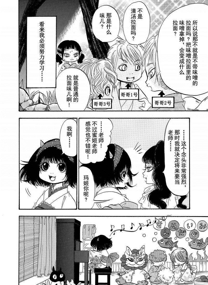 鬼灯的冷彻手办漫画,第202话试看版4图