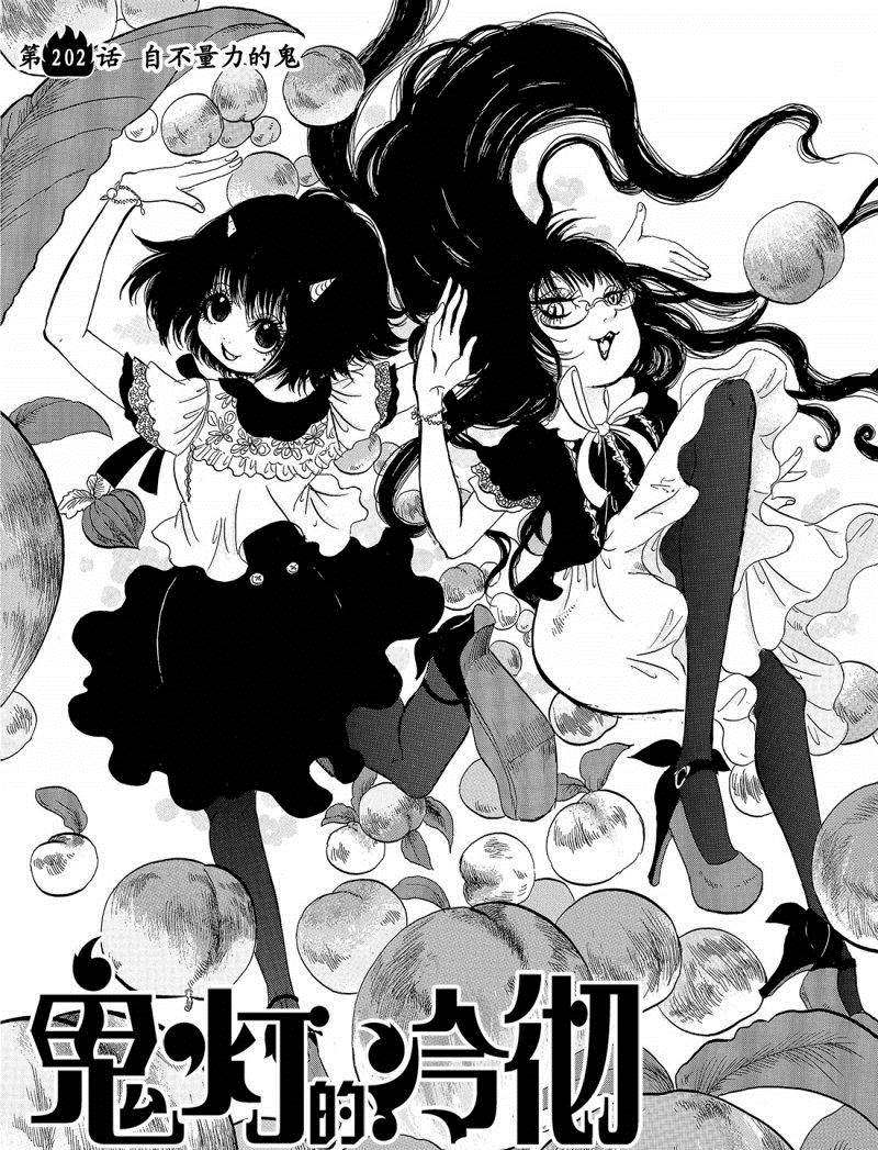 鬼灯的冷彻手办漫画,第202话试看版2图