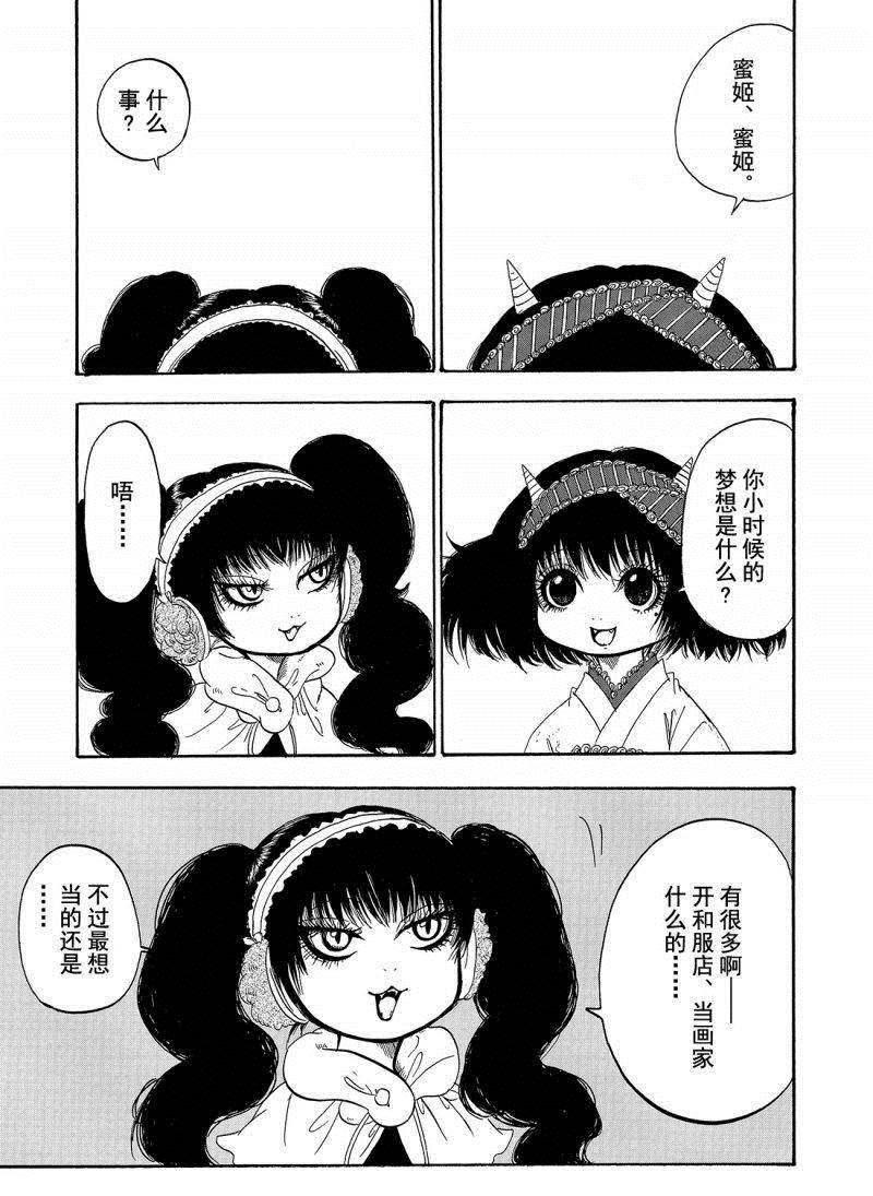 鬼灯的冷彻手办漫画,第202话试看版1图