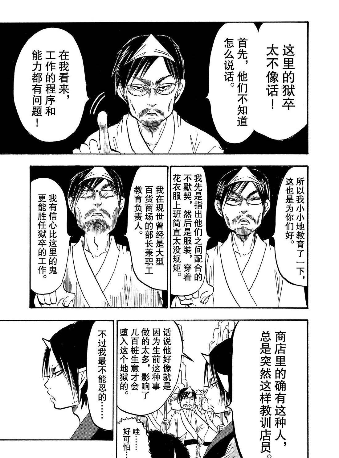鬼灯的冷彻第二季bili漫画,第232话试看版5图