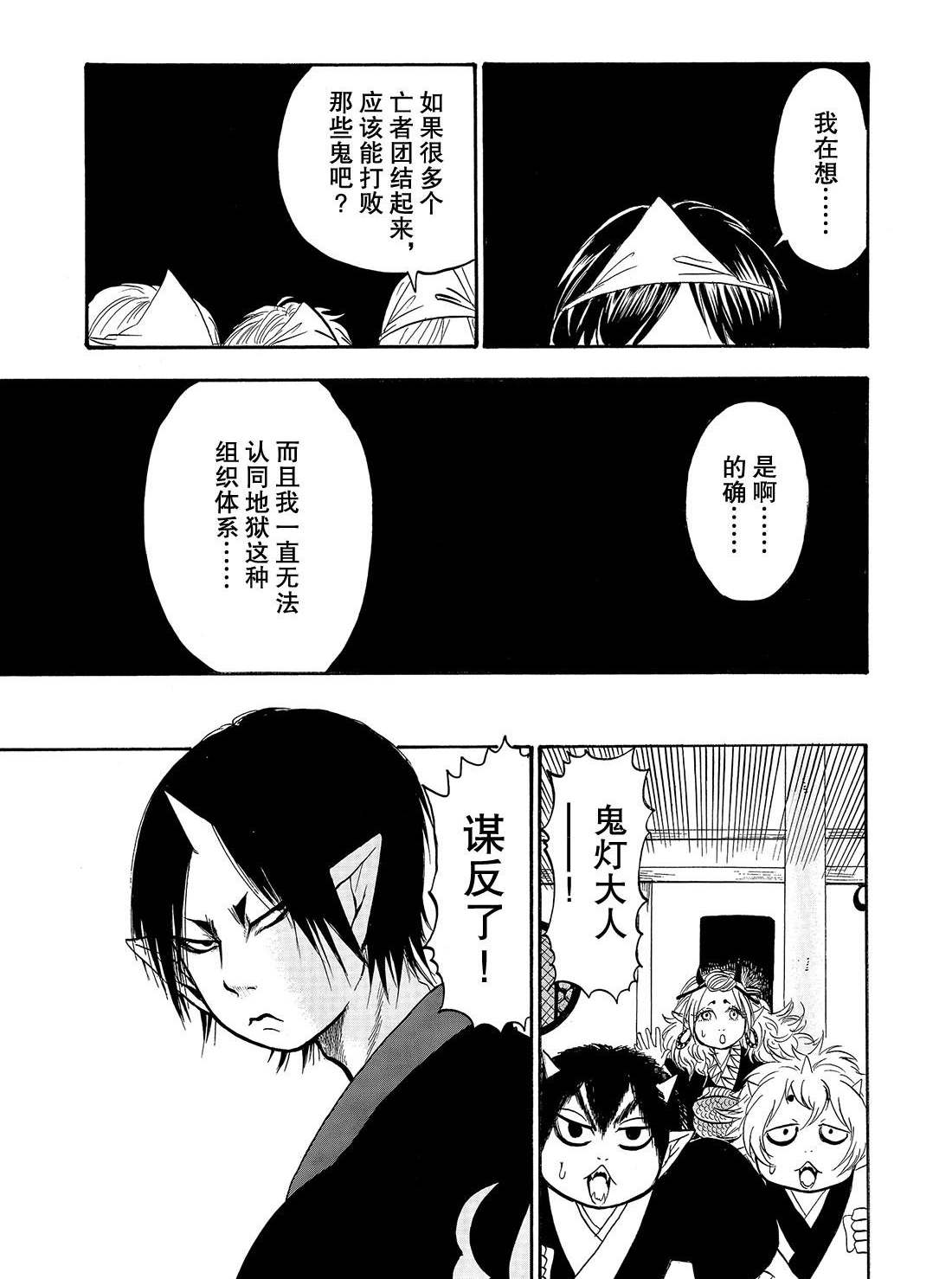 鬼灯的冷彻第二季bili漫画,第232话试看版1图