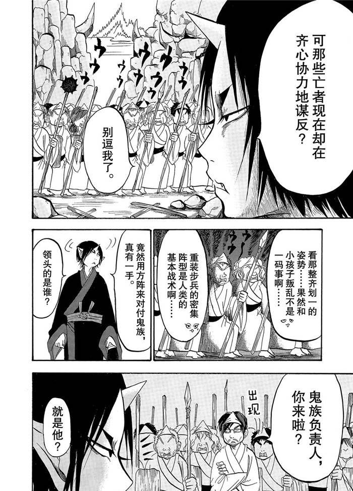 鬼灯的冷彻第二季bili漫画,第232话试看版4图
