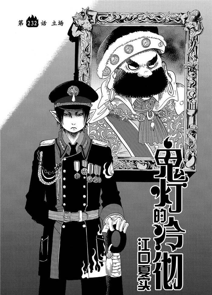 鬼灯的冷彻第二季bili漫画,第232话试看版2图