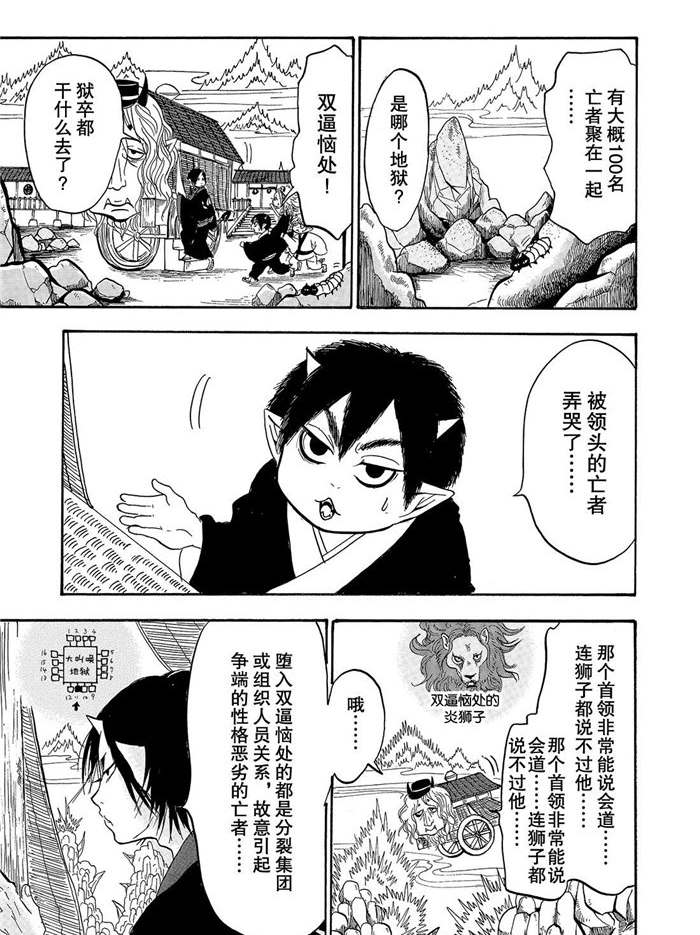 鬼灯的冷彻第二季bili漫画,第232话试看版3图