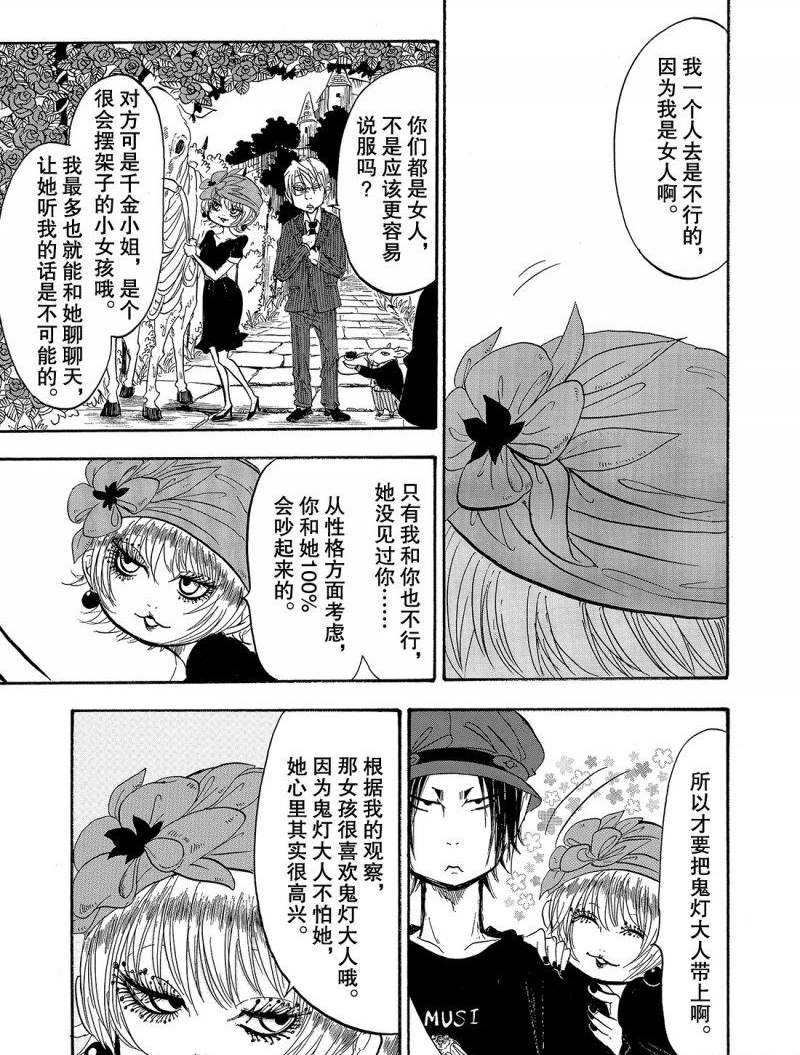 鬼灯的冷彻完结了吗漫画,第216话试看版3图