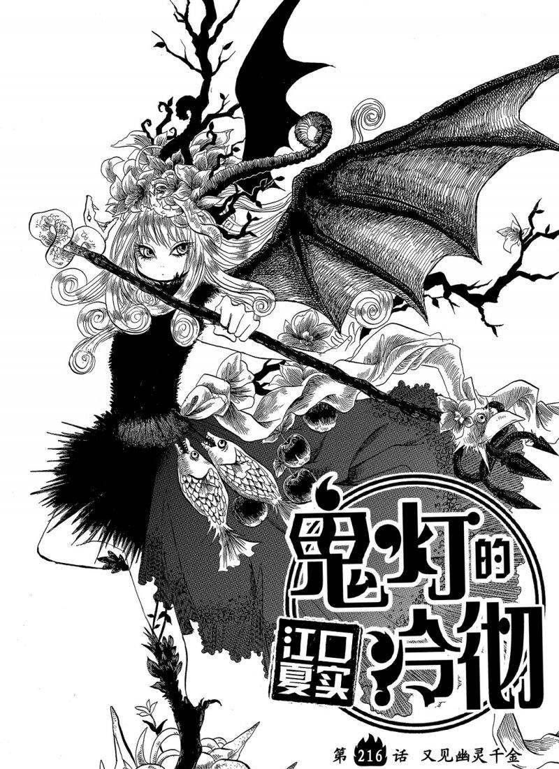 鬼灯的冷彻完结了吗漫画,第216话试看版2图