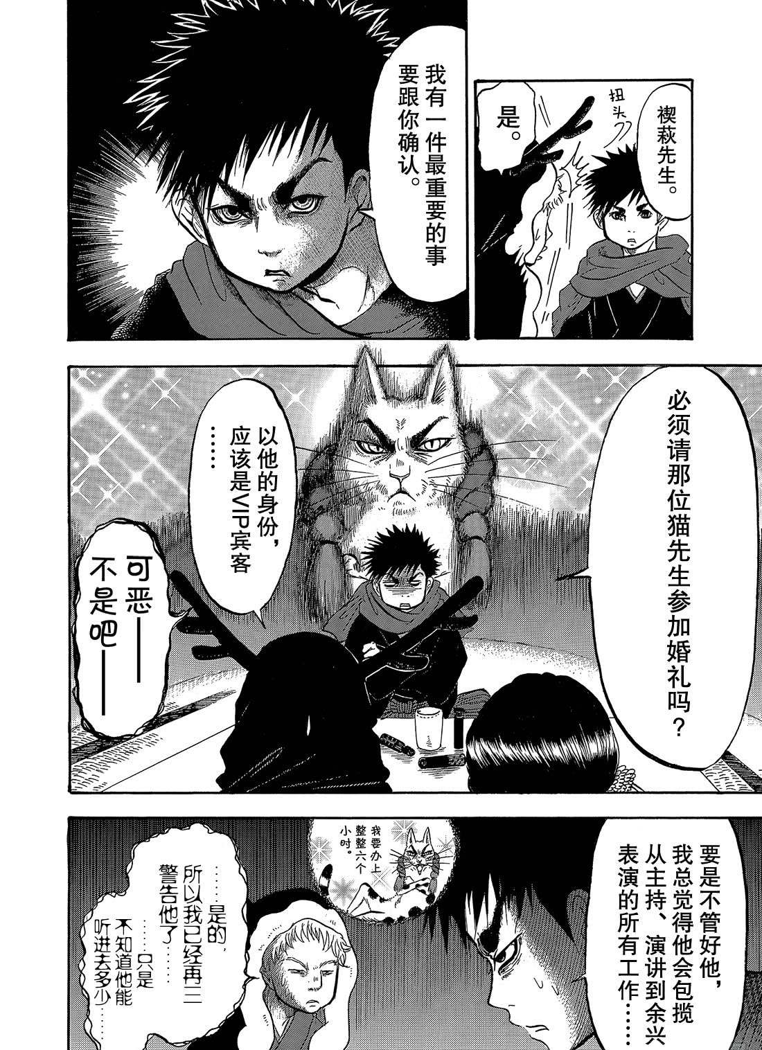 鬼灯的冷彻歌曲漫画,第269话试看版4图