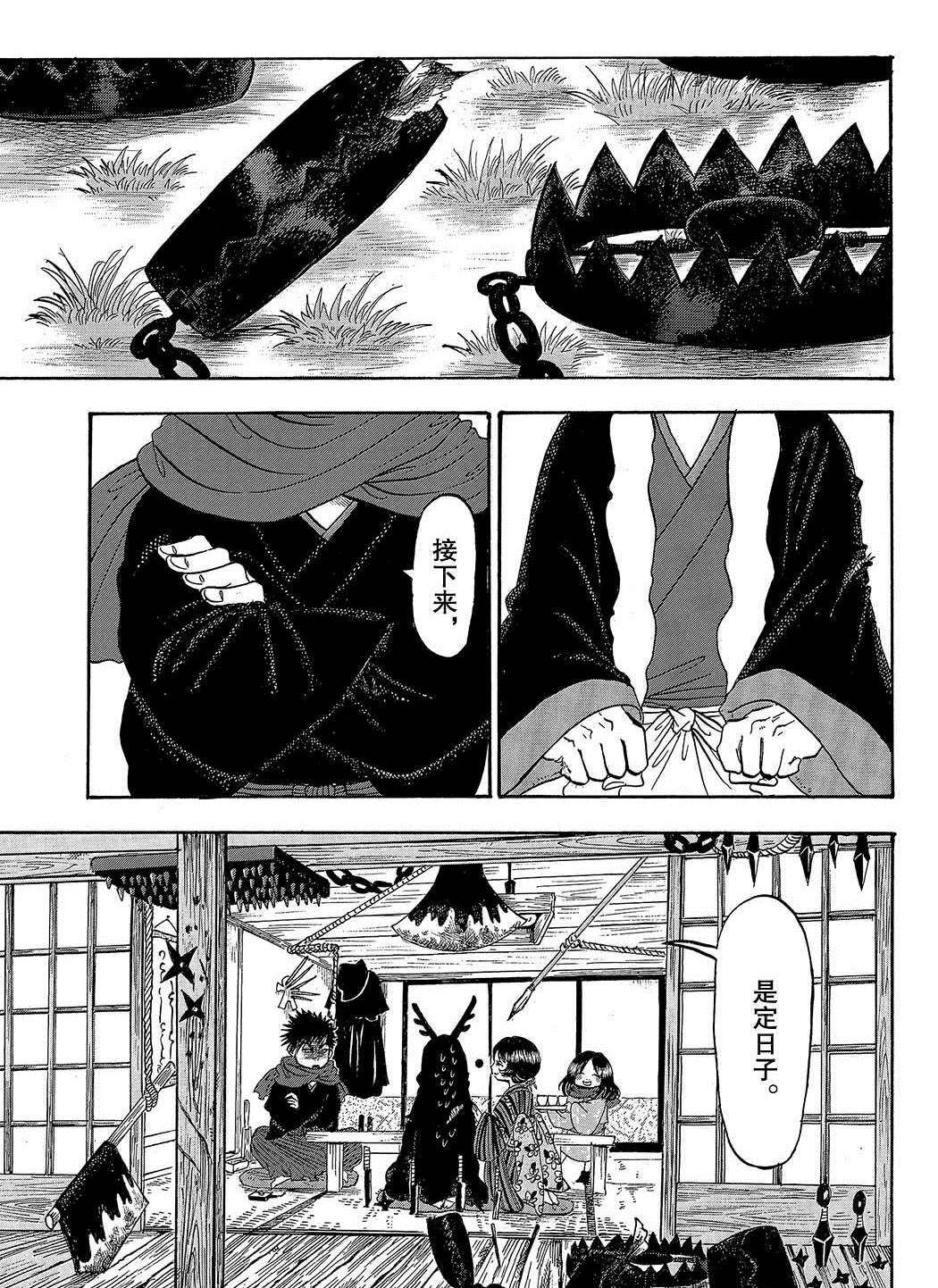鬼灯的冷彻歌曲漫画,第269话试看版1图