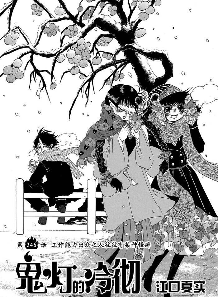 鬼灯的冷彻音乐漫画,第246话试看版2图