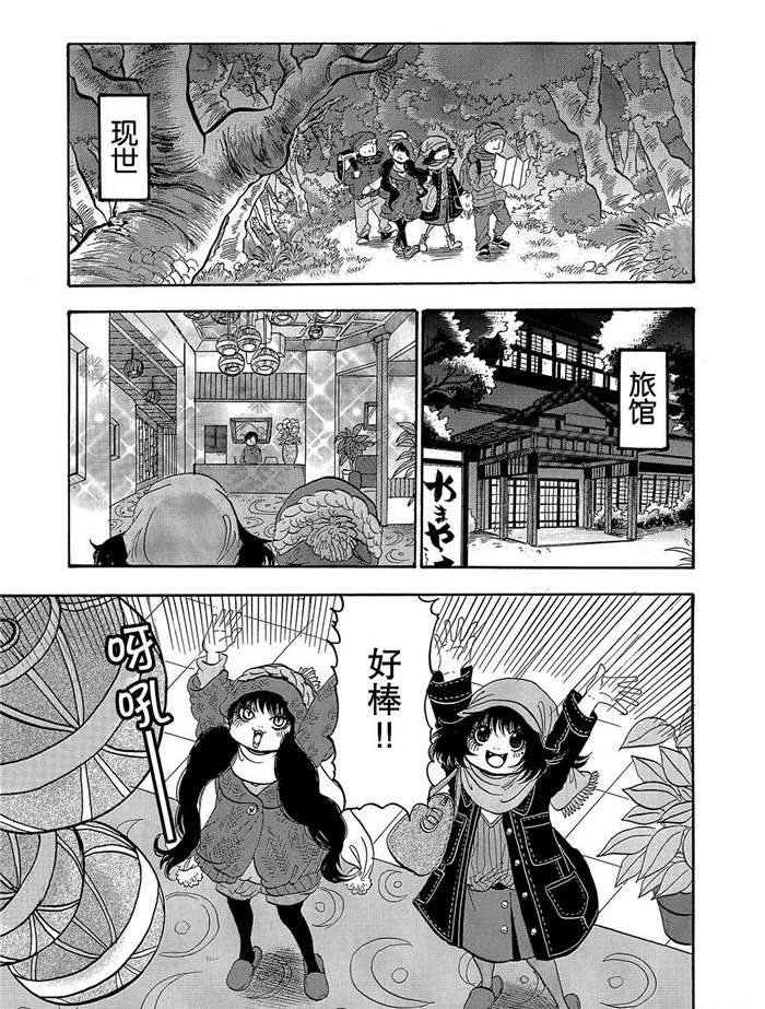 鬼灯的冷彻音乐漫画,第246话试看版1图