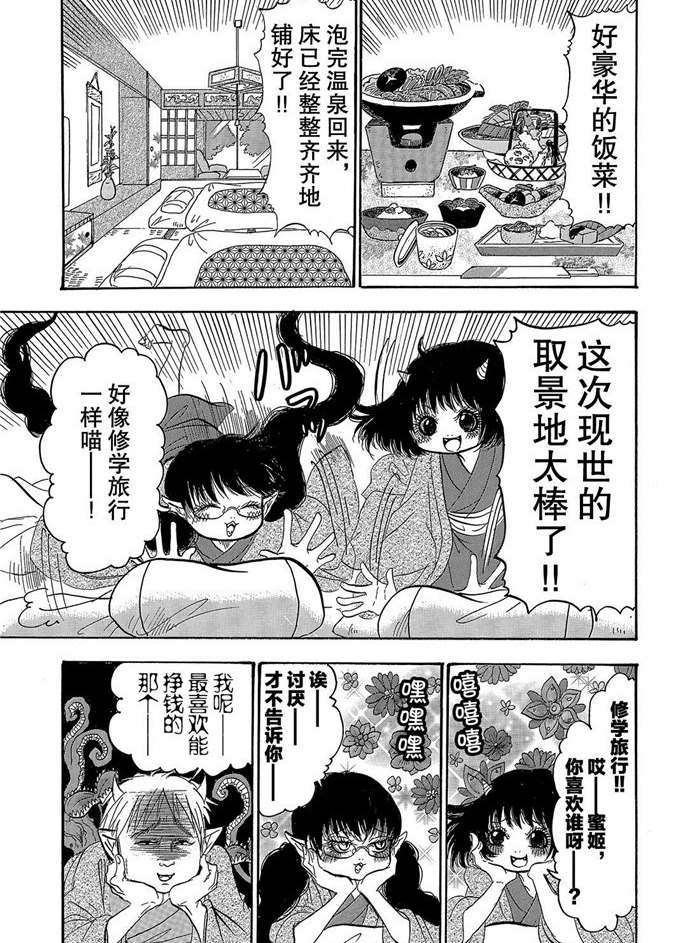 鬼灯的冷彻音乐漫画,第246话试看版3图