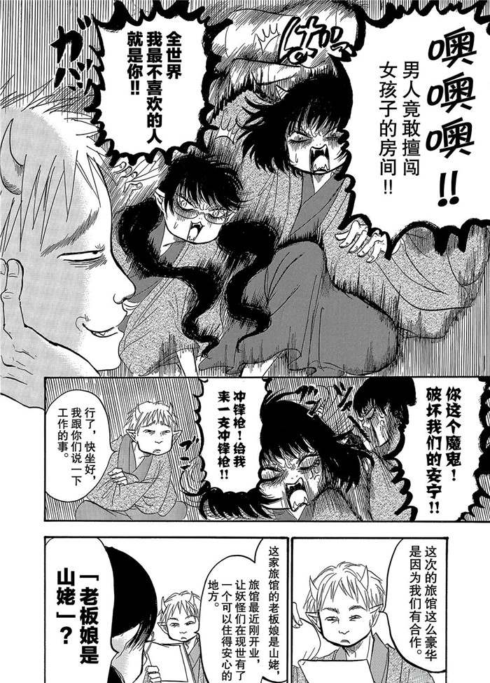 鬼灯的冷彻音乐漫画,第246话试看版4图