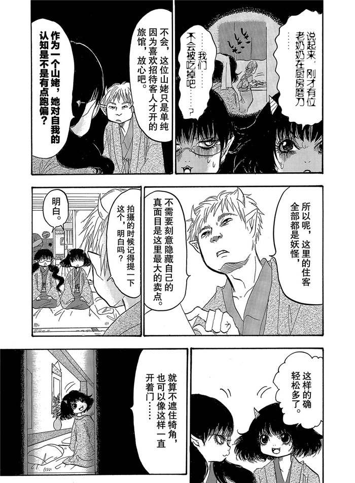 鬼灯的冷彻音乐漫画,第246话试看版5图