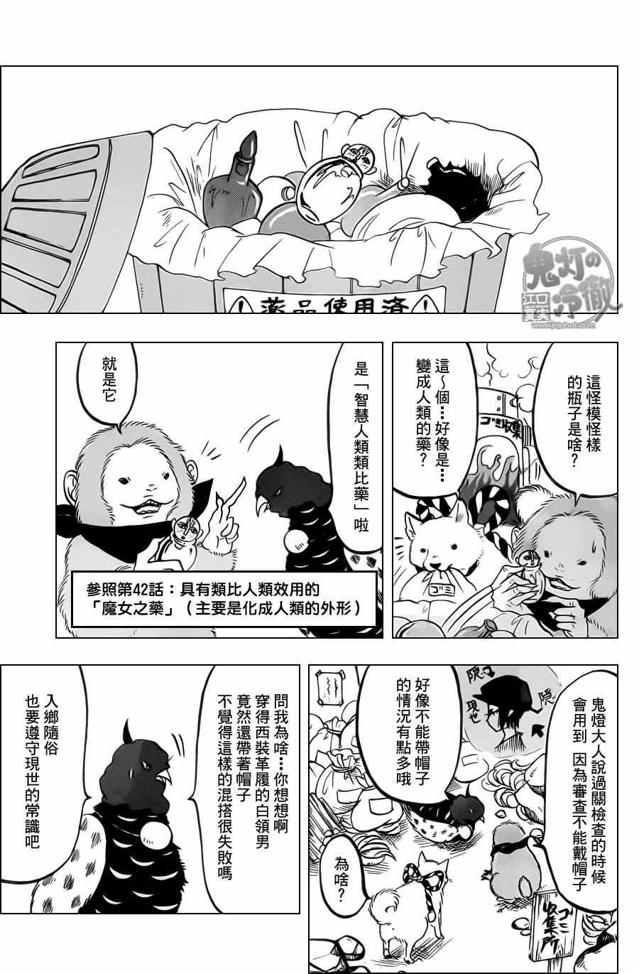 鬼灯的冷彻美纪漫画,第84话3图