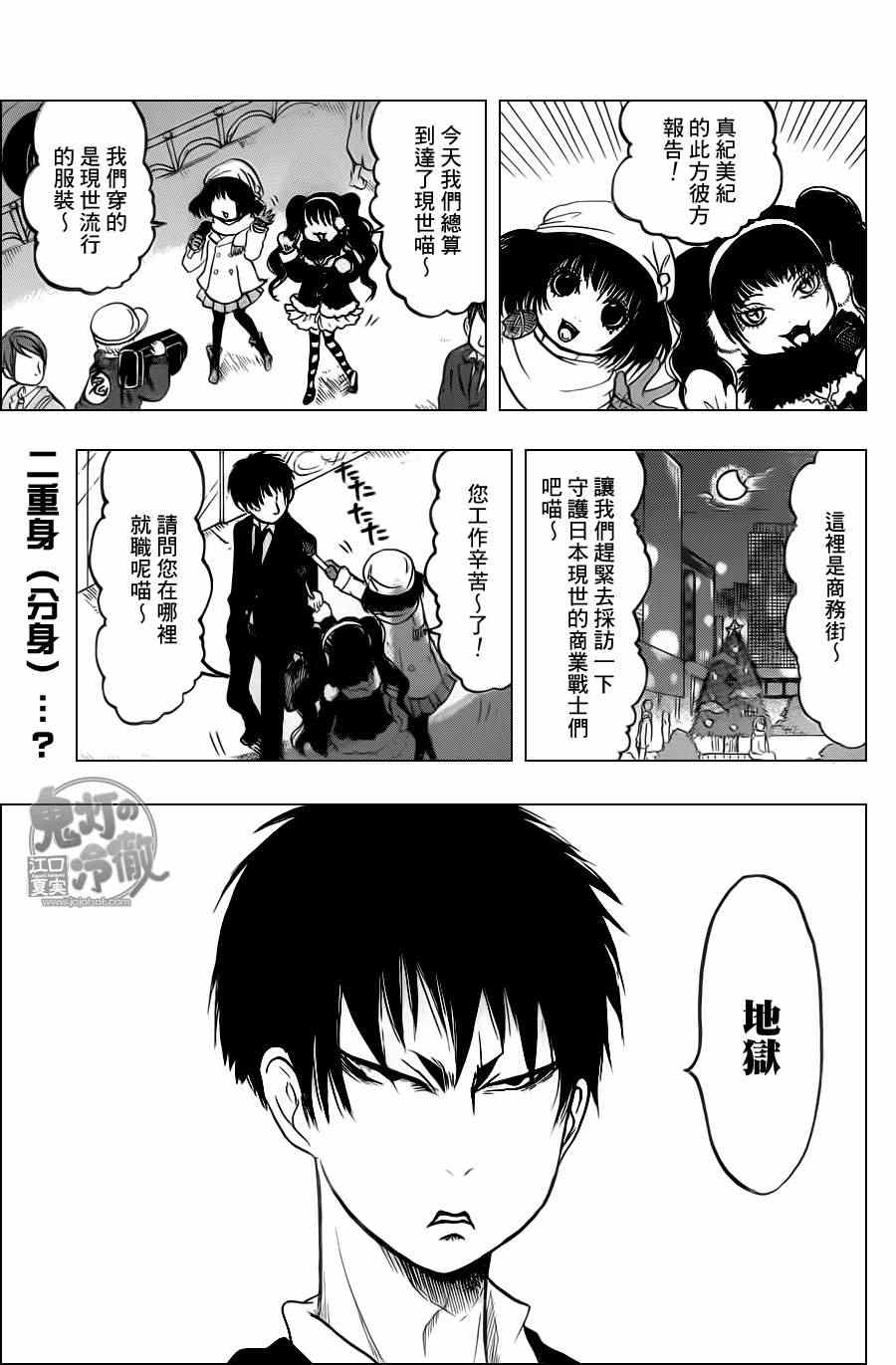 鬼灯的冷彻美纪漫画,第84话1图