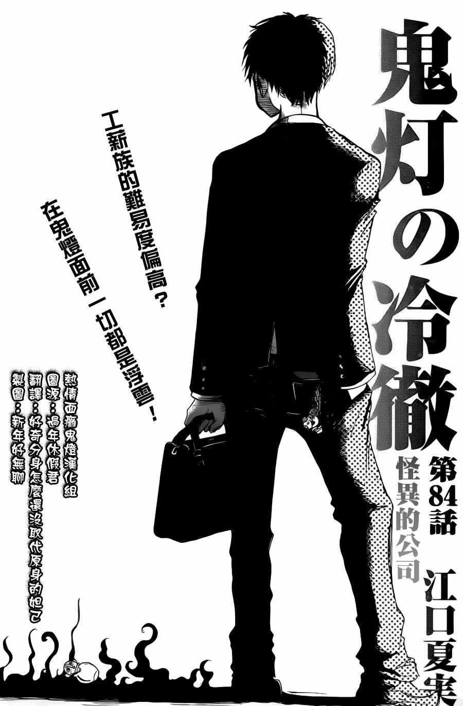 鬼灯的冷彻美纪漫画,第84话2图