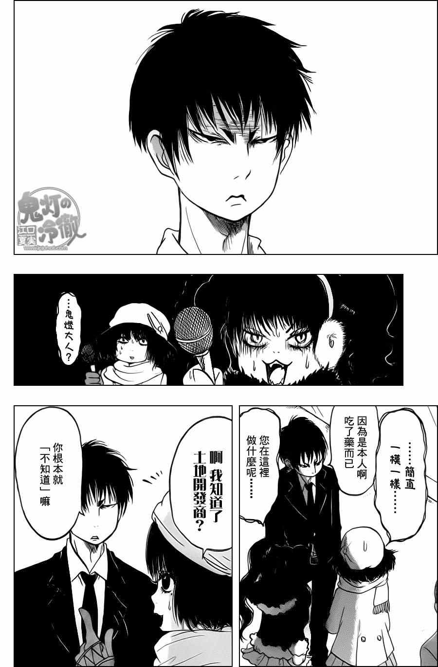 鬼灯的冷彻美纪漫画,第84话4图