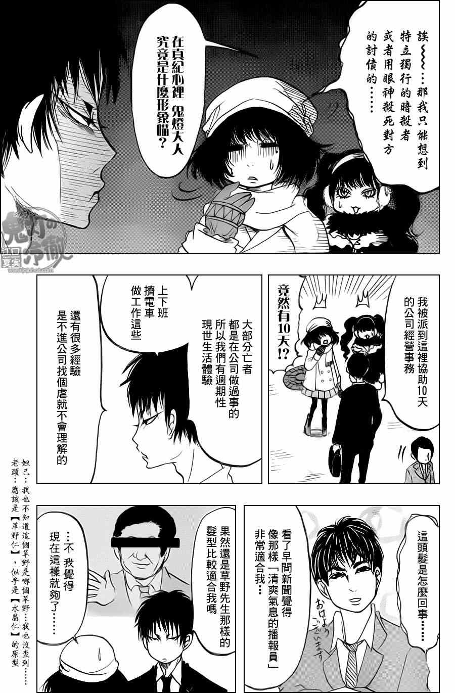 鬼灯的冷彻美纪漫画,第84话5图