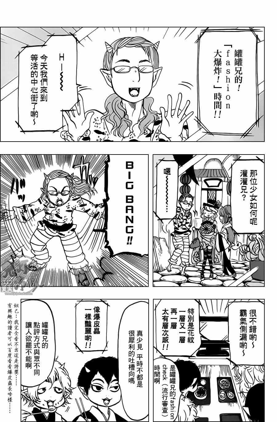 鬼灯的冷彻完结了吗漫画,第83话3图