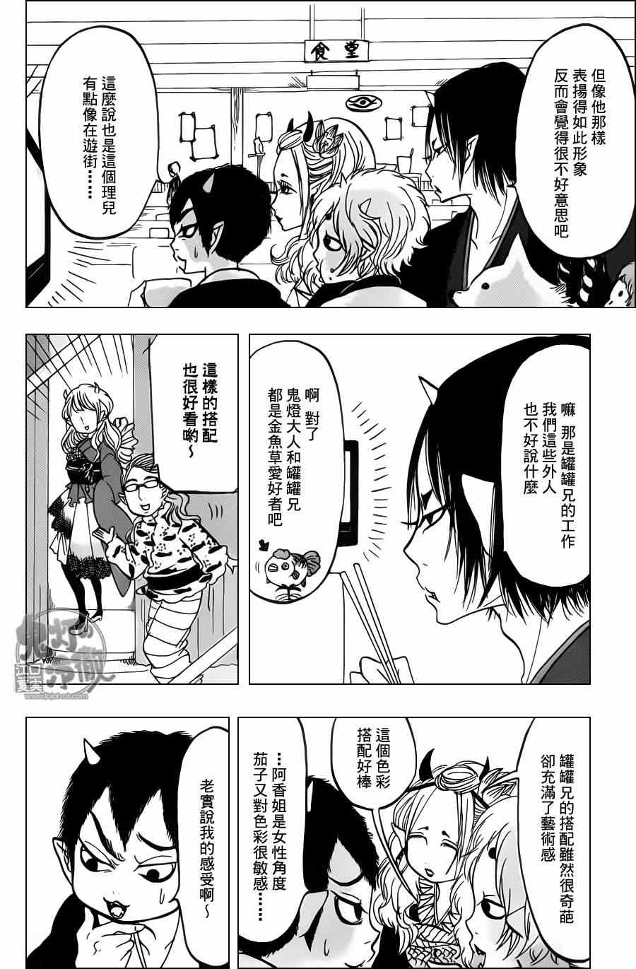 鬼灯的冷彻完结了吗漫画,第83话4图