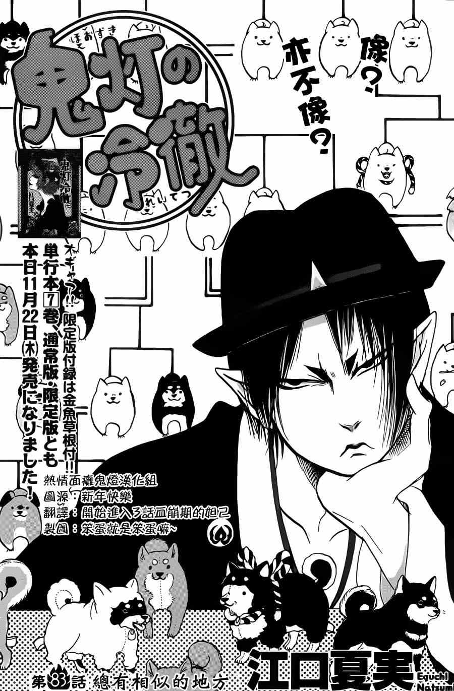 鬼灯的冷彻完结了吗漫画,第83话2图