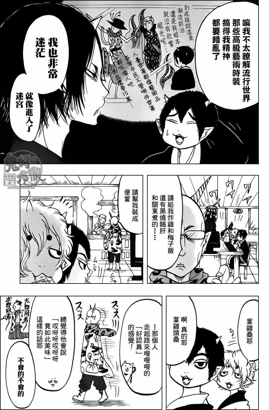 鬼灯的冷彻完结了吗漫画,第83话5图