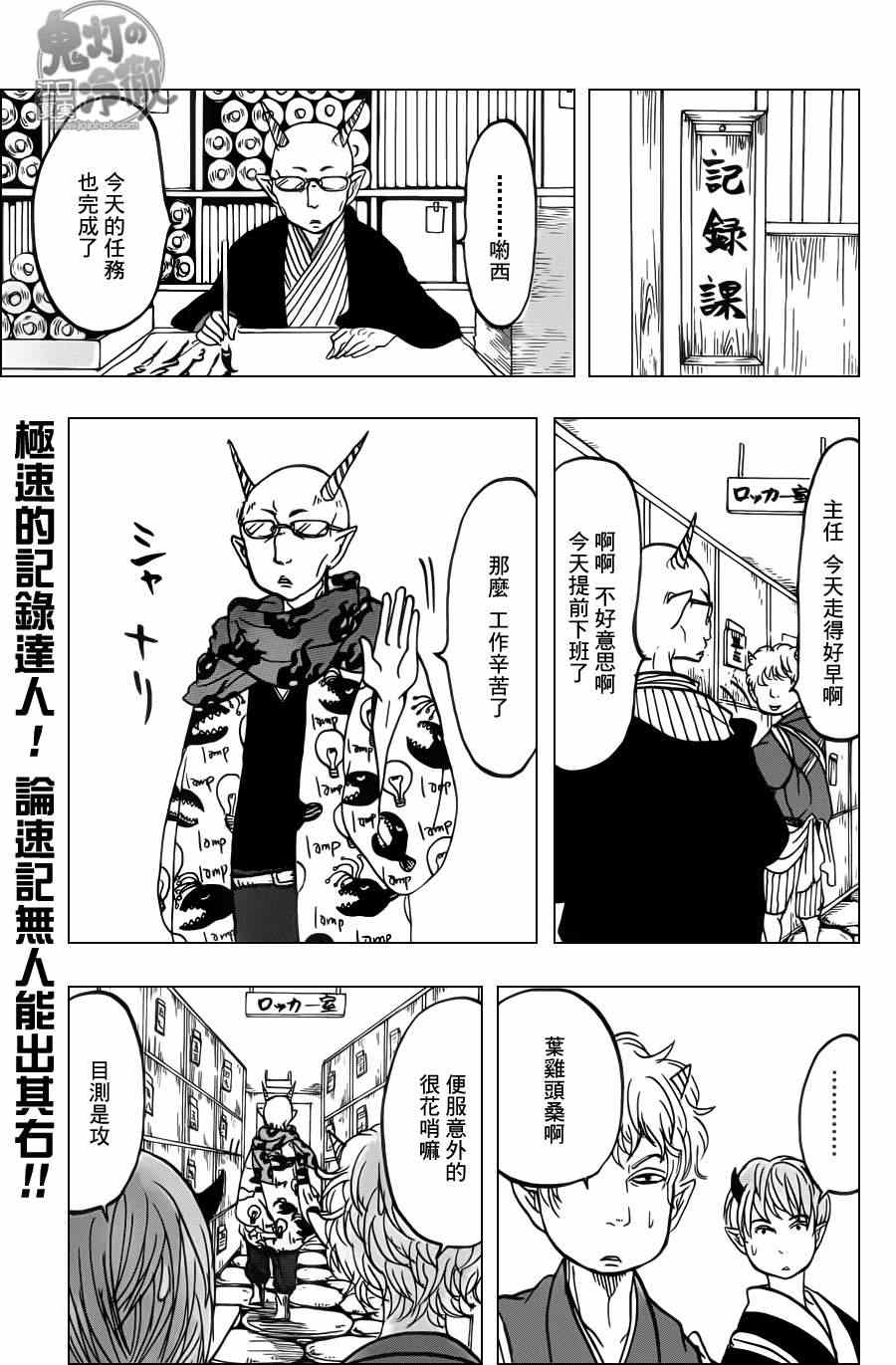 鬼灯的冷彻完结了吗漫画,第83话1图