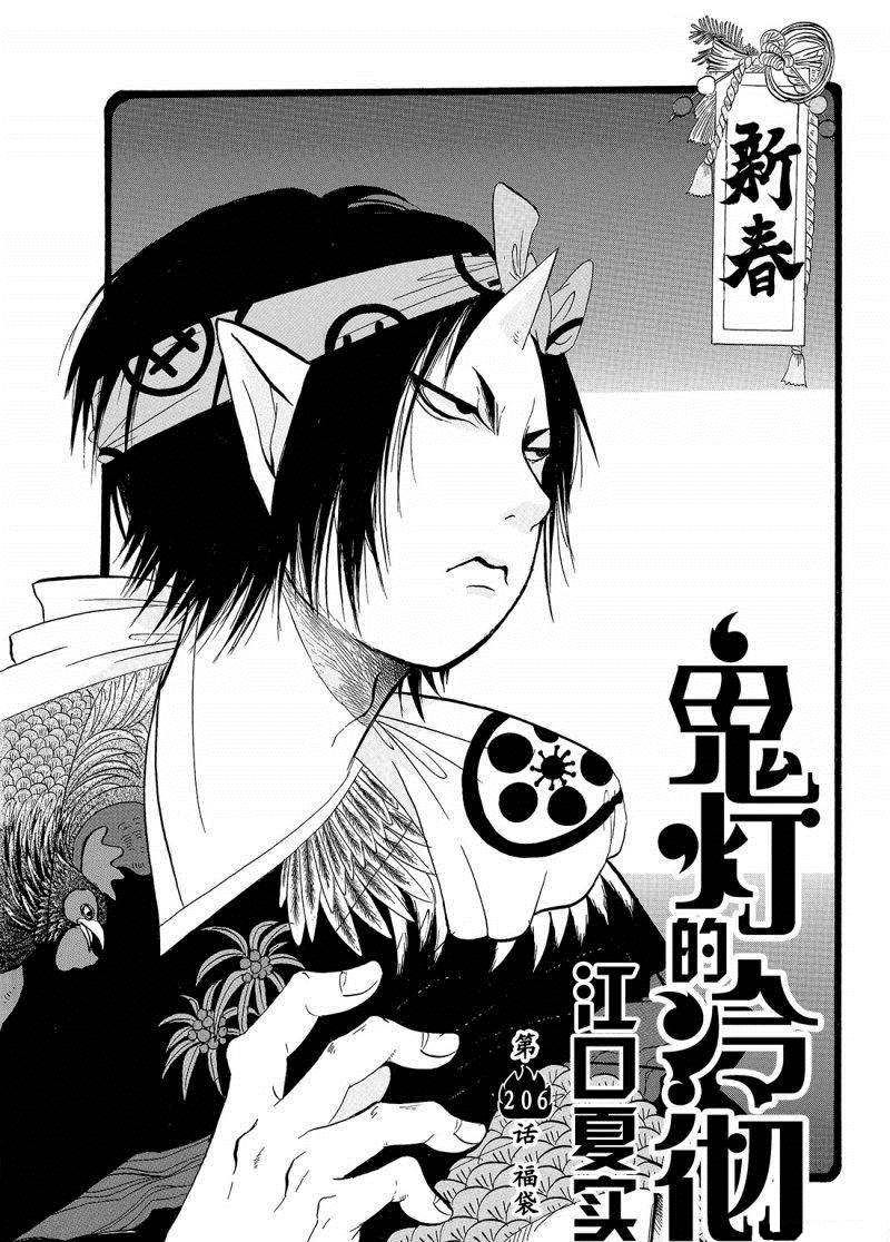 鬼灯的冷彻第三季什么时候出漫画,第206话试看版2图