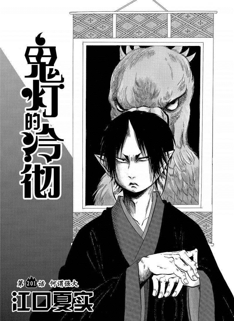 鬼灯的冷彻第一季免费播放漫画,第201话试看版2图